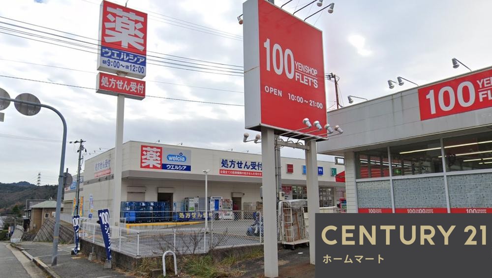 新築戸建 一戸建て惣山町５（北鈴蘭台駅） 3590万円の詳細情報 兵庫県神戸市北区惣山町５ 写真21 センチュリー21ホームマート