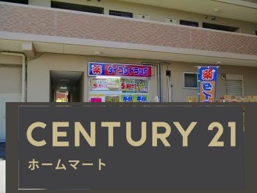 新築戸建 NEW一戸建て帝塚山１ 4280万円の詳細情報 奈良県奈良市帝塚山１ 写真21 センチュリー21ホームマート