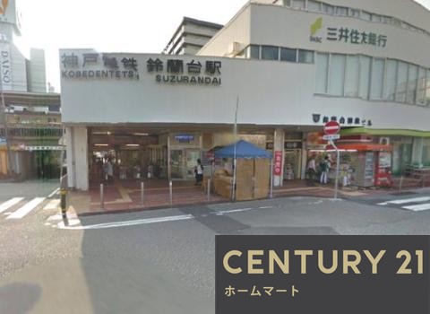 新築戸建 一戸建て鈴蘭台北町５（鈴蘭台駅） 3498万円・3698万円の詳細情報 兵庫県神戸市北区鈴蘭台北町５ 写真22 センチュリー21ホームマート