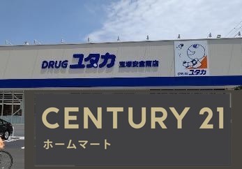 新築戸建 NEW一戸建て宝塚市安倉南 全４邸の詳細情報 兵庫県宝塚市安倉南４ 写真22 センチュリー21ホームマート