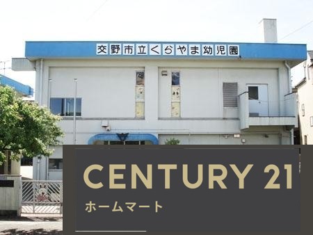 新築戸建 NEW一戸建て幾野２（交野市駅） 4130万円の詳細情報 大阪府交野市幾野２ 写真10 センチュリー21ホームマート