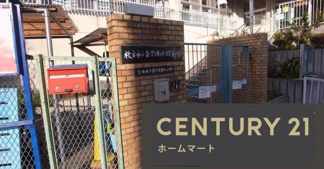 新築戸建 NEW一戸建て香里ケ丘５ 4490万円・4690万円の詳細情報 大阪府枚方市香里ケ丘５ 写真19 センチュリー21ホームマート