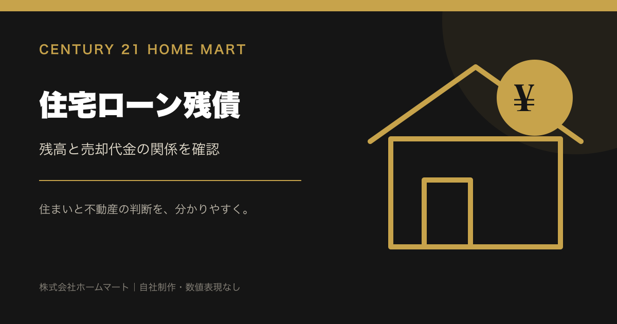 王寺町のマンション売却前に管理費等を照合する手順
