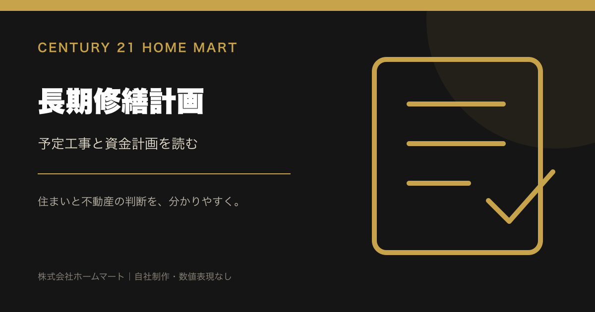 堺市中区の築40年以上中古マンション等|取引価格情報の中央値と確認手順