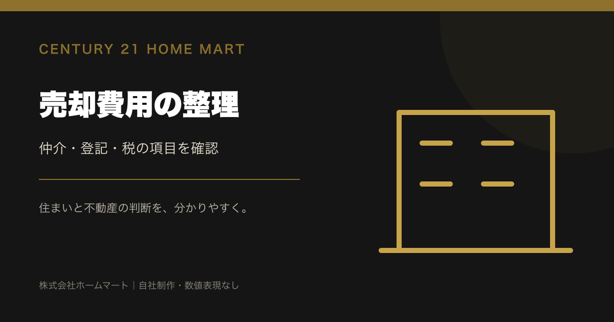堺市南区の築10年未満中古マンション等、成約価格を確認する売却準備